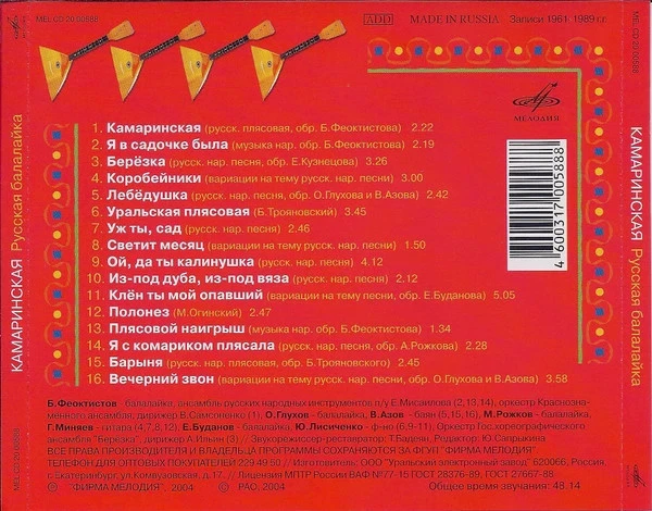 CD Compilatie "Kamarynska (Russische Balalaika)" – photo 2